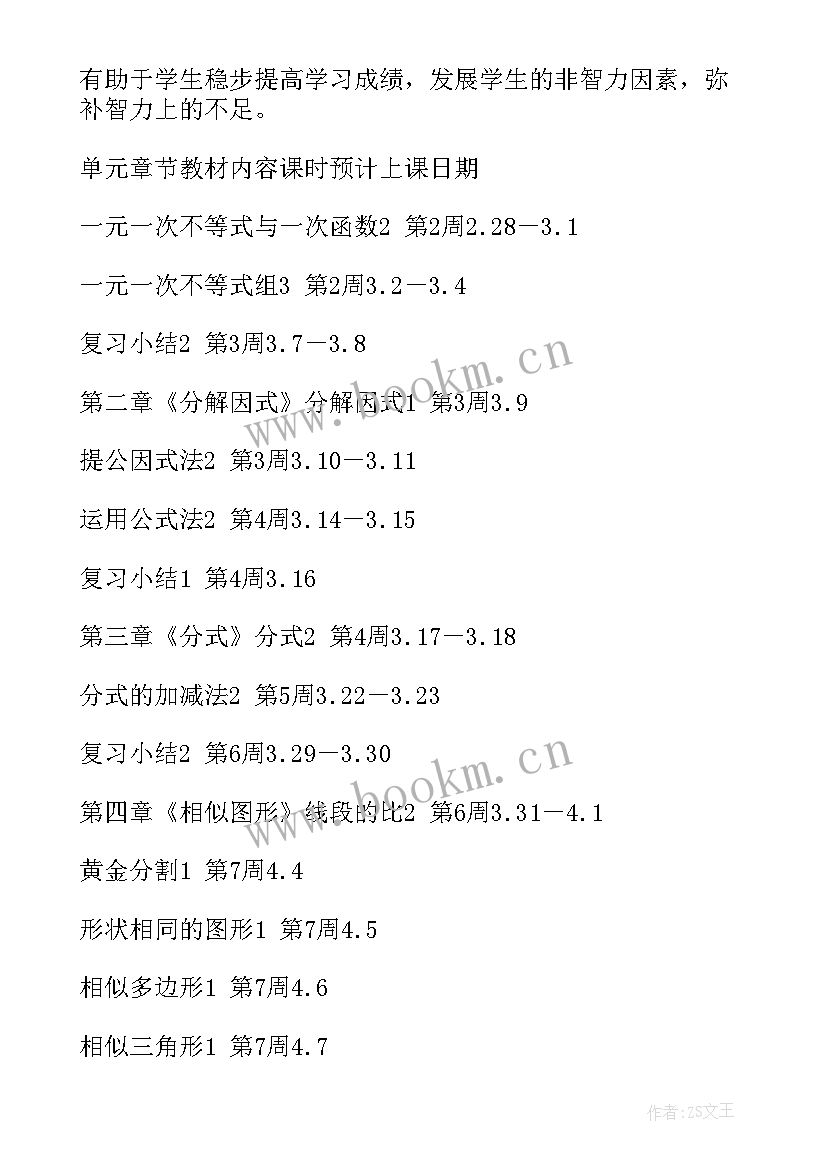 2023年八年级教学工作计划政治(精选9篇)