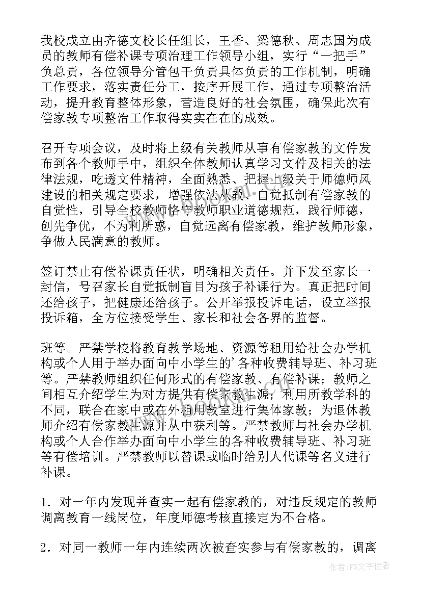 学校教师有偿补课自查报告总结 教师有偿补课自查报告(汇总7篇)