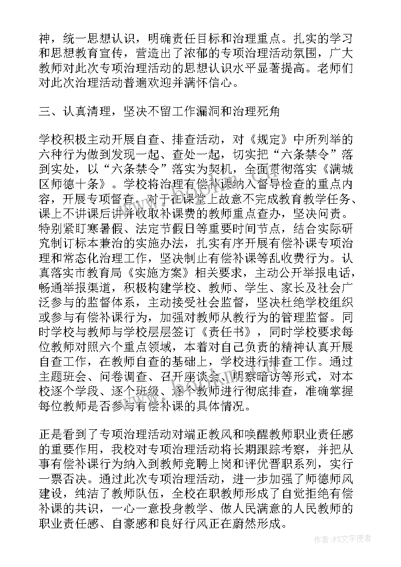 学校教师有偿补课自查报告总结 教师有偿补课自查报告(汇总7篇)