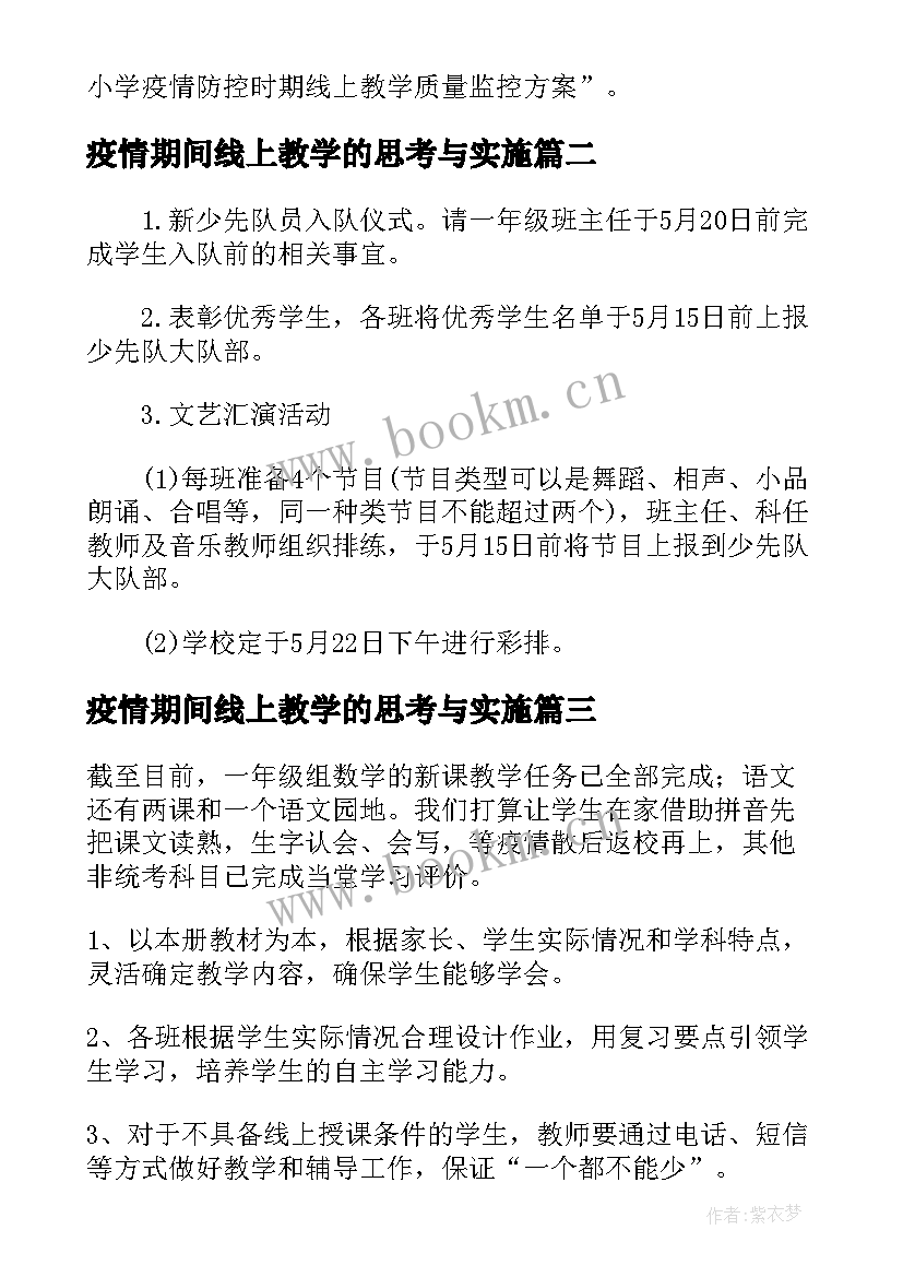 疫情期间线上教学的思考与实施 疫情期间小学线上教学工作方案(优秀5篇)