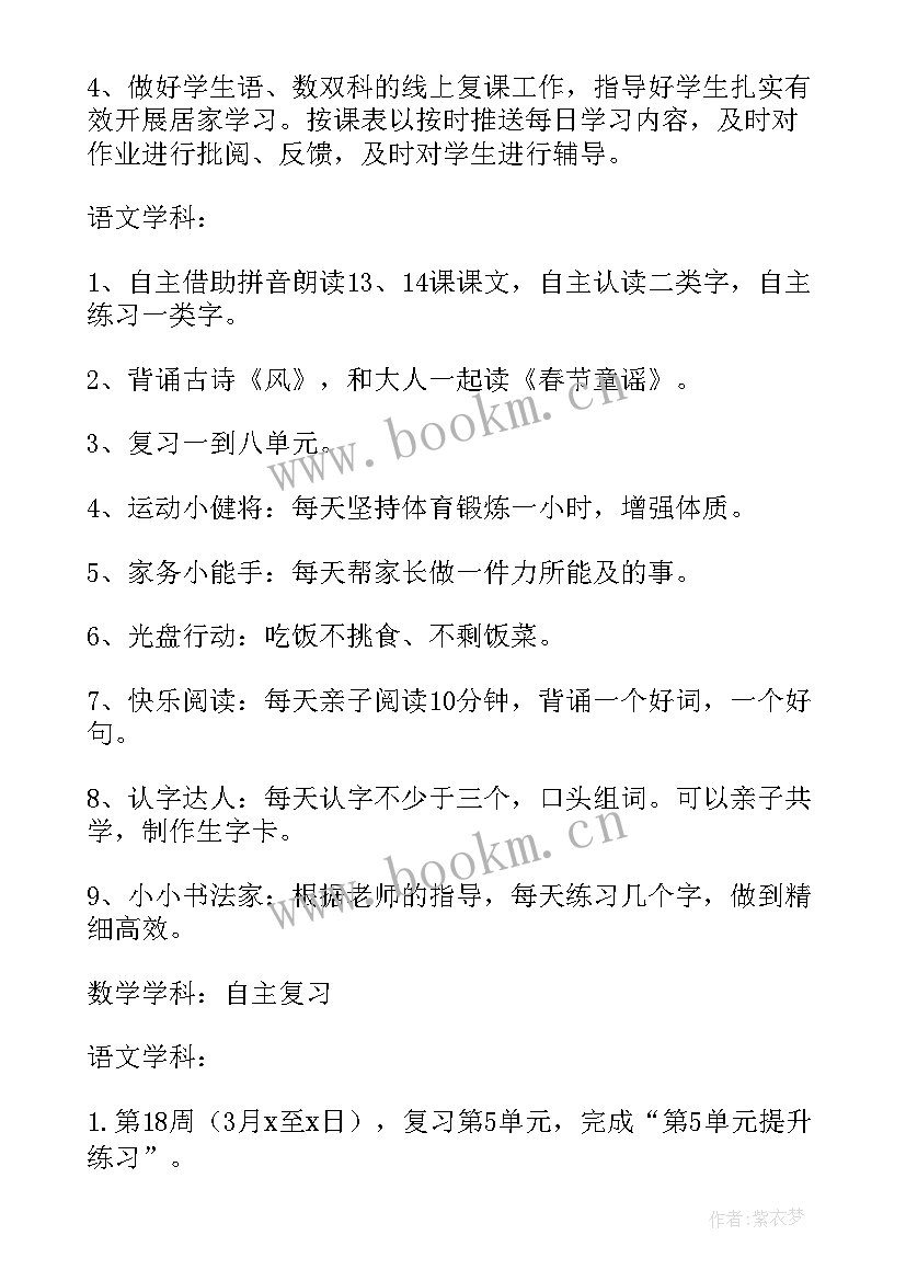 疫情期间线上教学的思考与实施 疫情期间小学线上教学工作方案(优秀5篇)