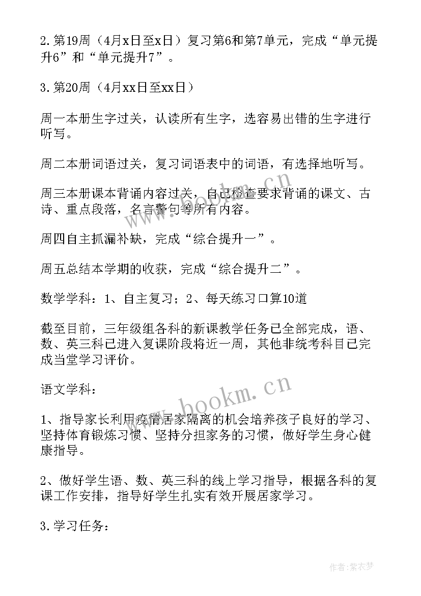 疫情期间线上教学的思考与实施 疫情期间小学线上教学工作方案(优秀5篇)