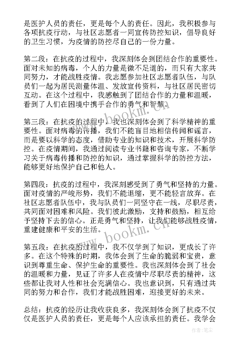 抗疫心得体会 抗疫者心得体会(汇总7篇)