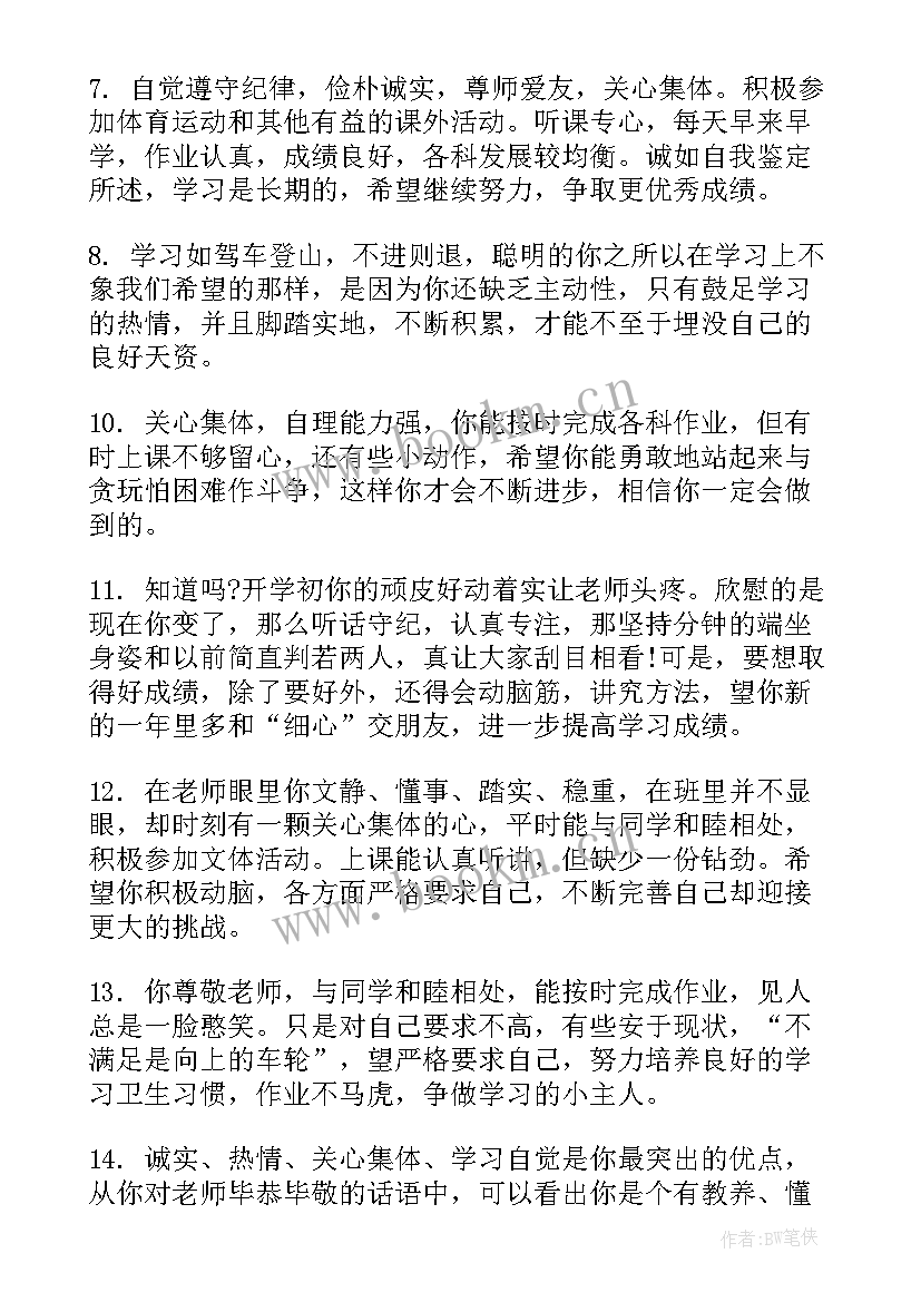 2023年小学品德评语个人总结 品德评语小学生(优秀8篇)