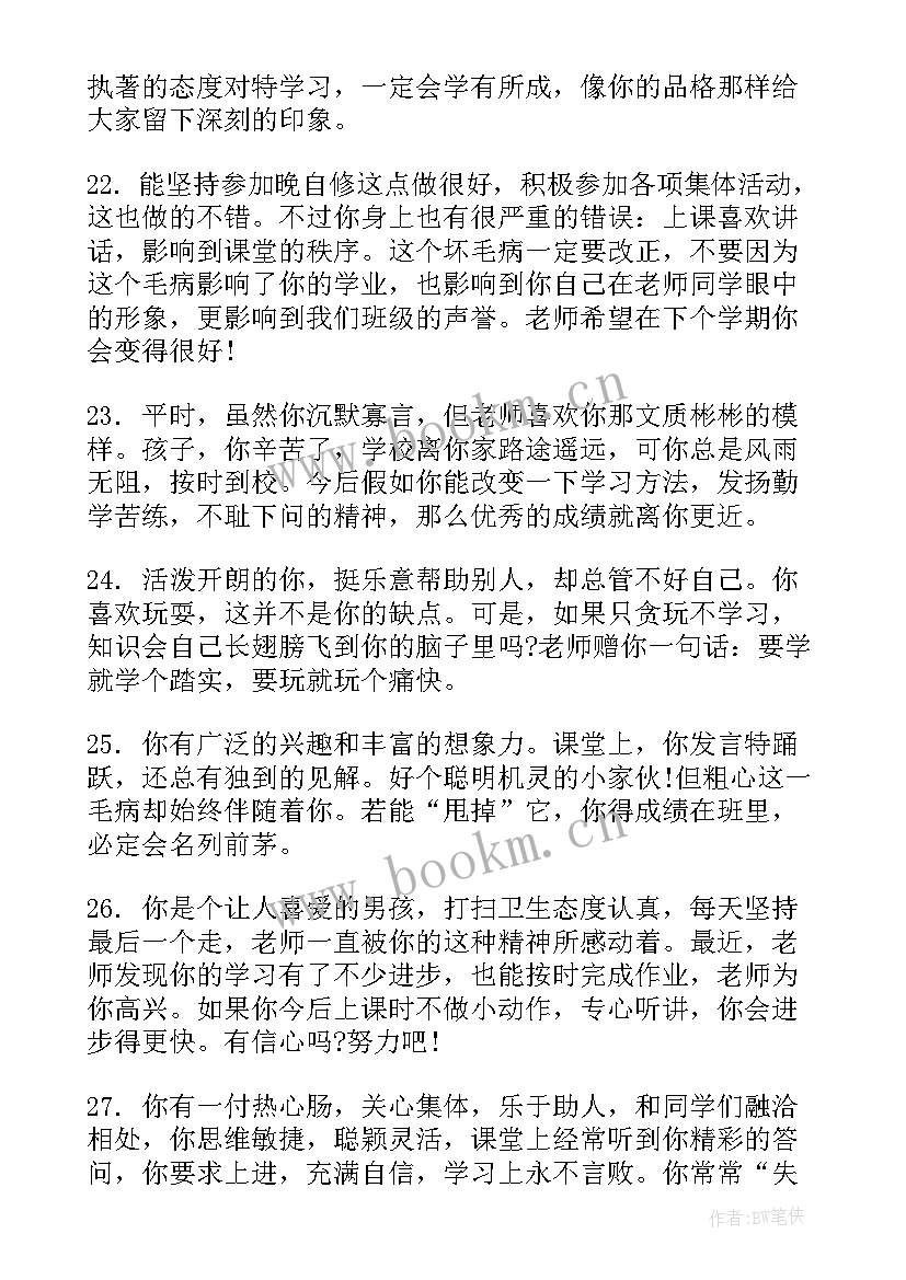 2023年小学品德评语个人总结 品德评语小学生(优秀8篇)