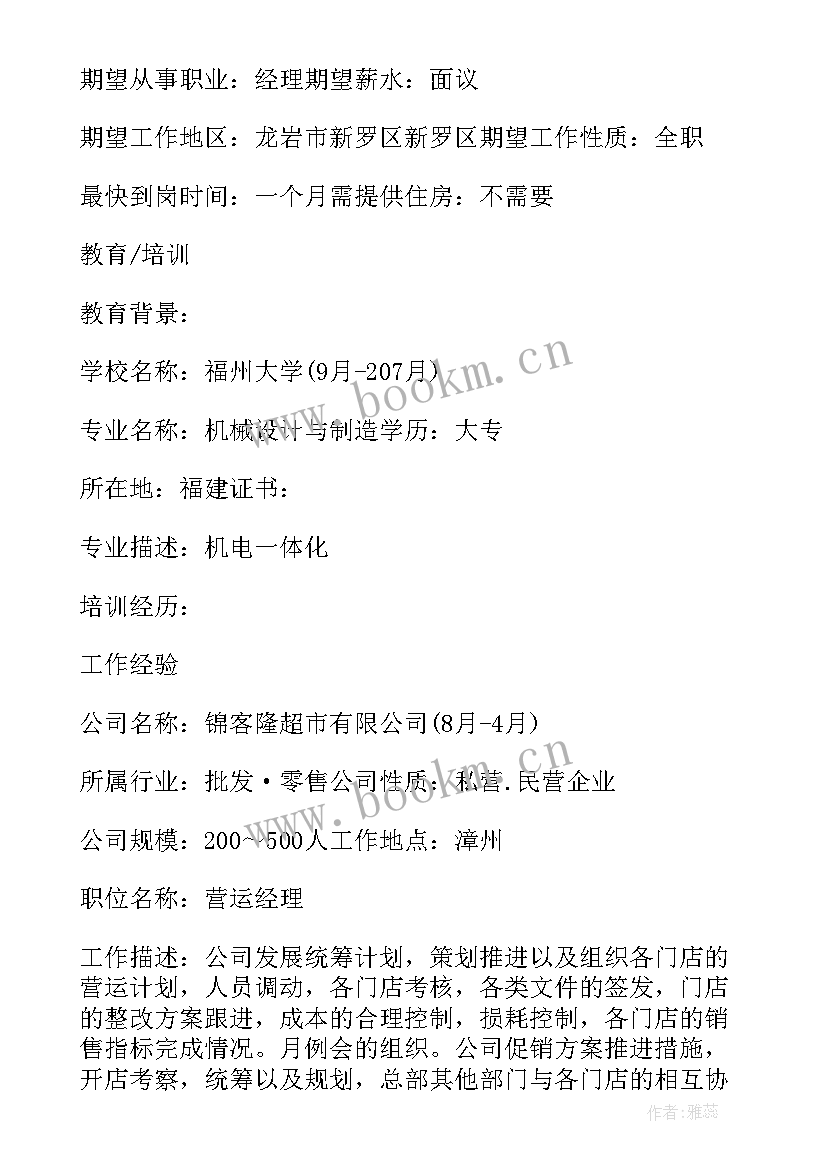 2023年理财经理简历自我优势评价(实用5篇)