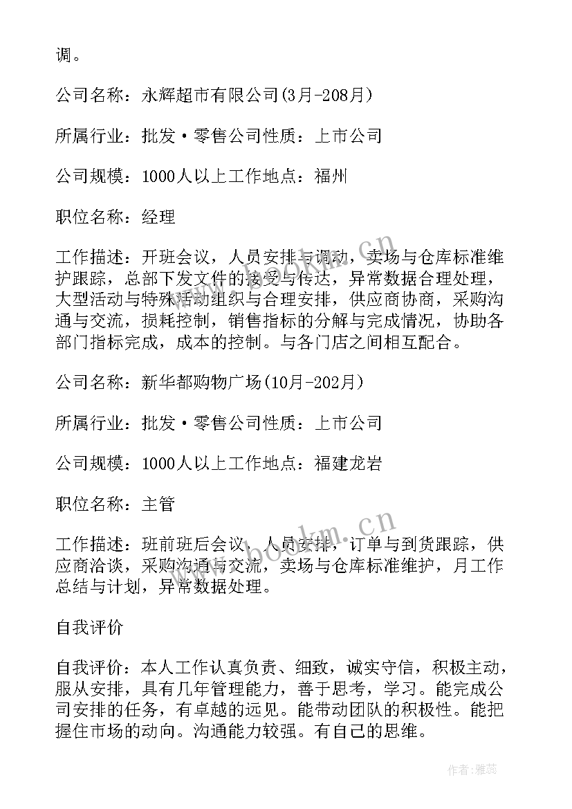 2023年理财经理简历自我优势评价(实用5篇)