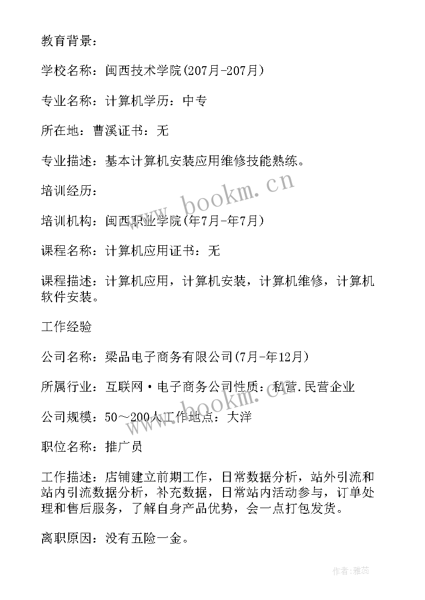 2023年理财经理简历自我优势评价(实用5篇)