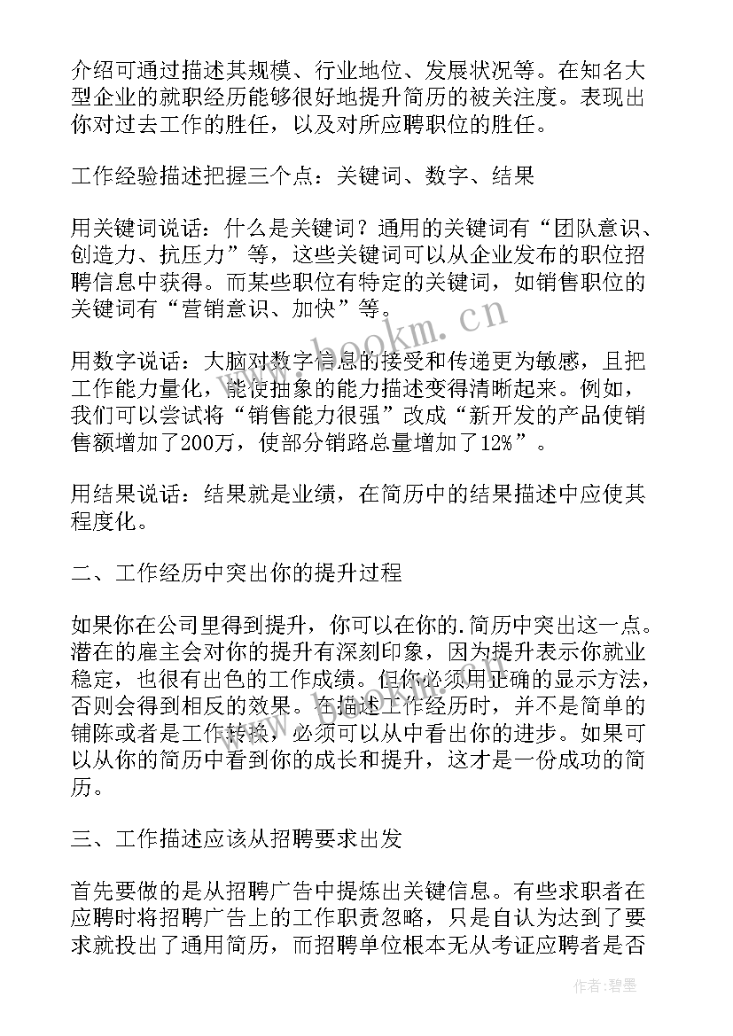 最新个人简历应该包括的内容有哪些 个人简历应该(模板6篇)