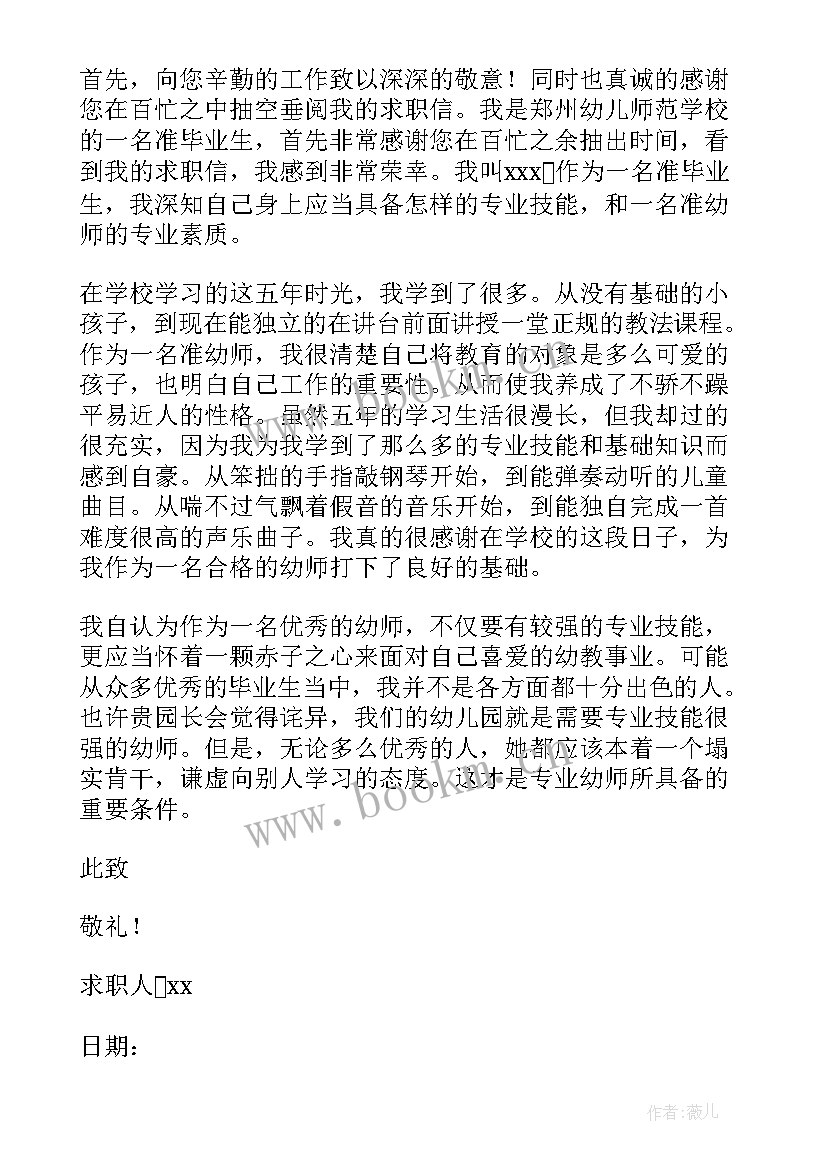 最新幼儿园求职信(通用6篇)