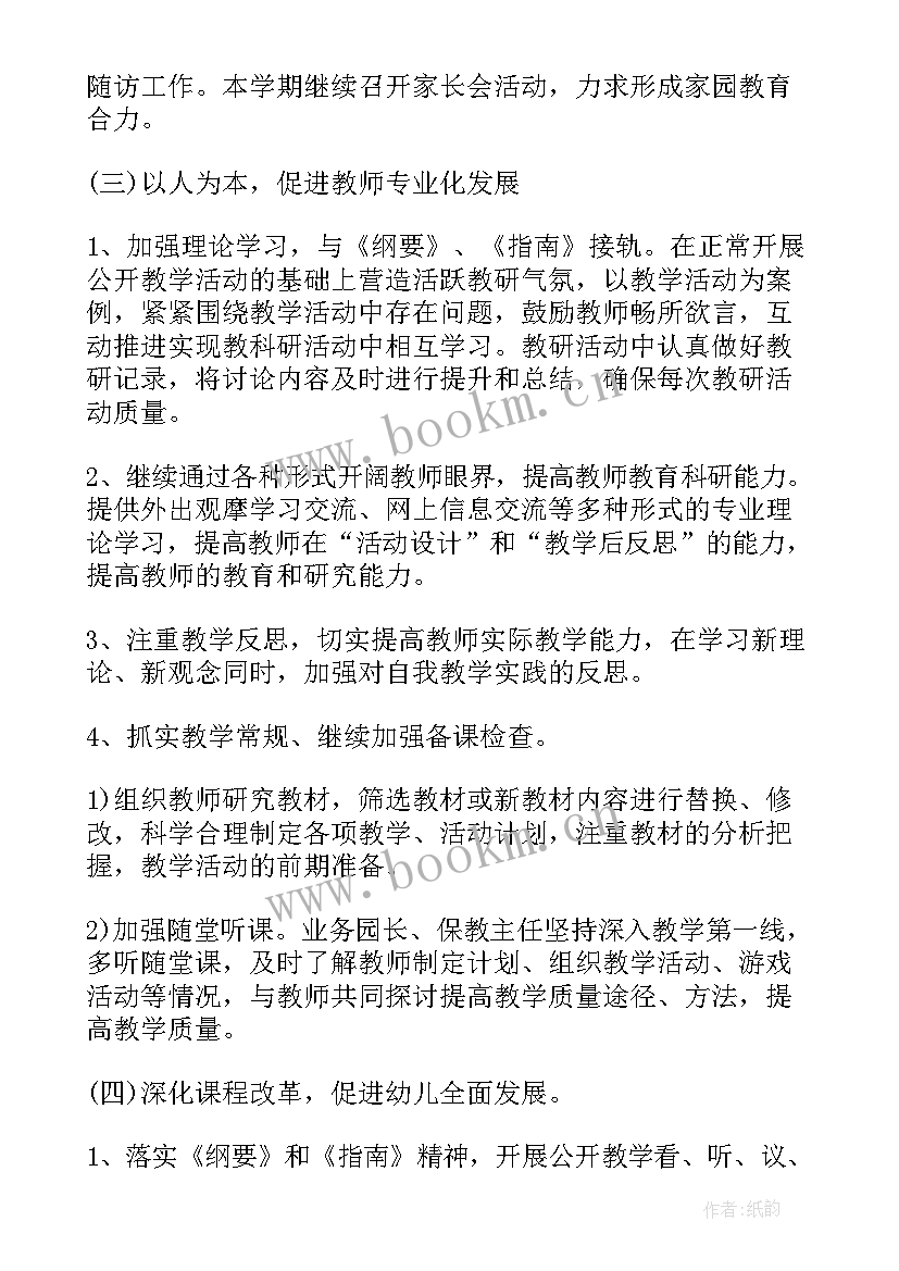 幼儿园保育教师工作计划集锦的内容(实用5篇)