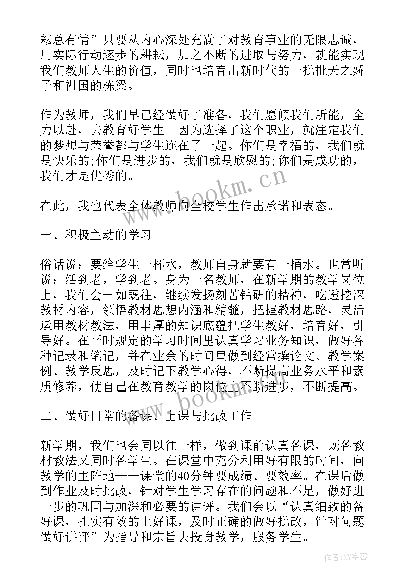 2023年高中开学典礼教师致辞稿 高中开学典礼教师致辞(模板5篇)