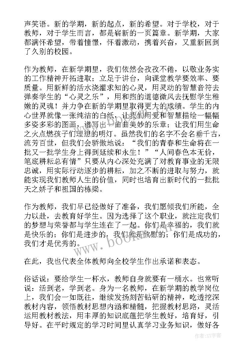 2023年高中开学典礼教师致辞稿 高中开学典礼教师致辞(模板5篇)