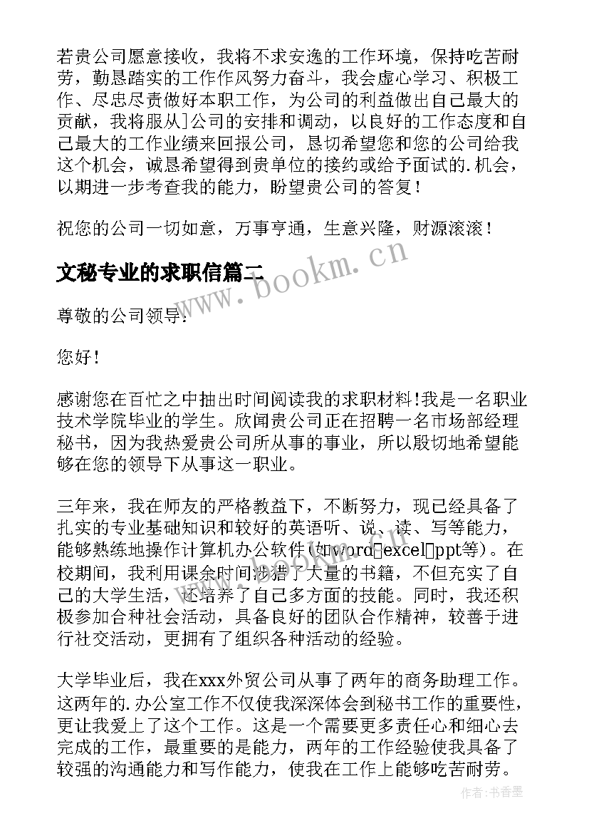 最新文秘专业的求职信(优秀5篇)