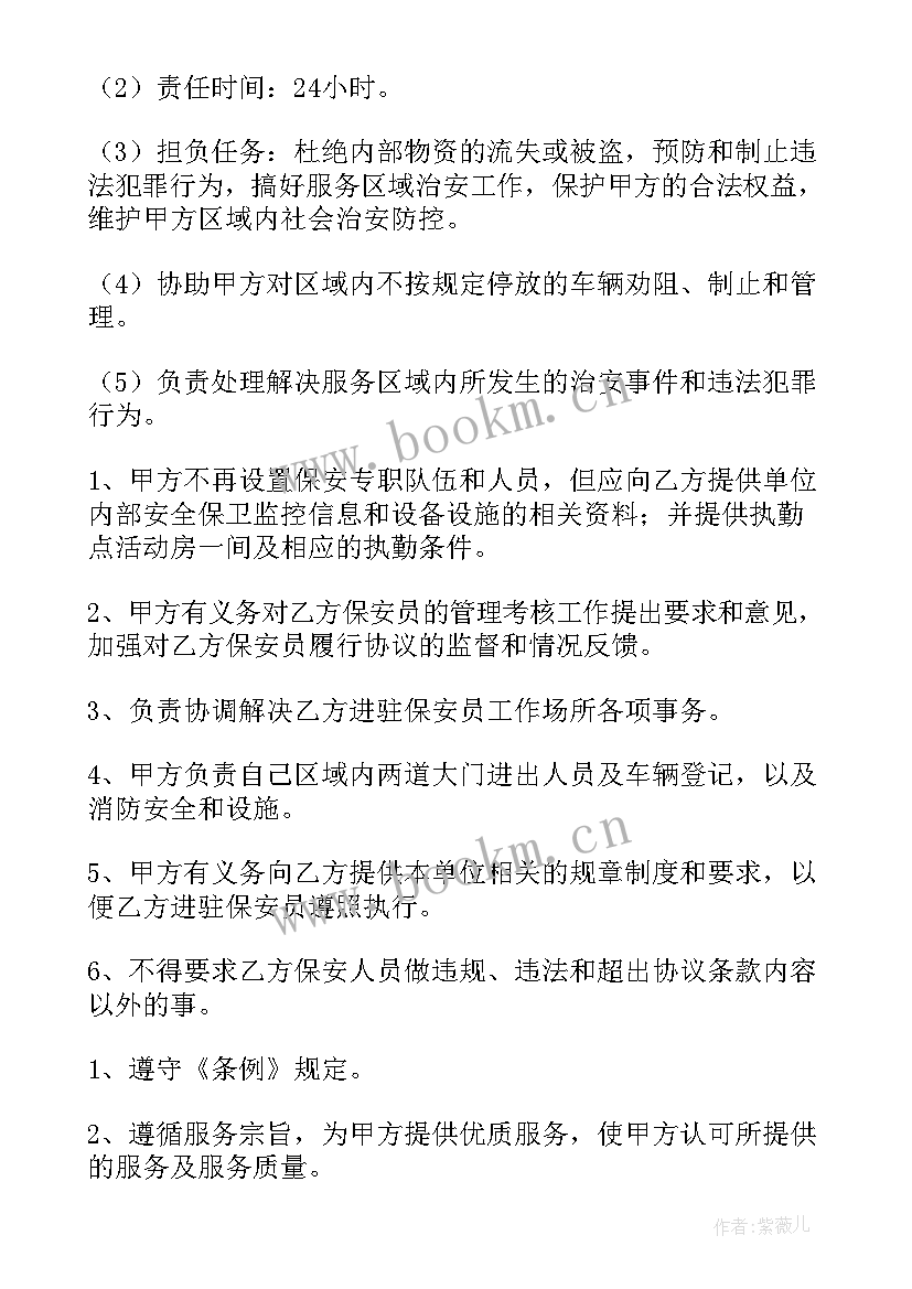 最新保安服务合同需要交印花税吗 保安服务合同(汇总8篇)