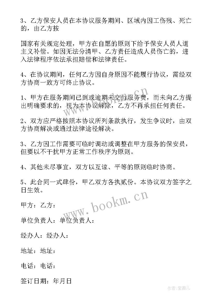 最新保安服务合同需要交印花税吗 保安服务合同(汇总8篇)