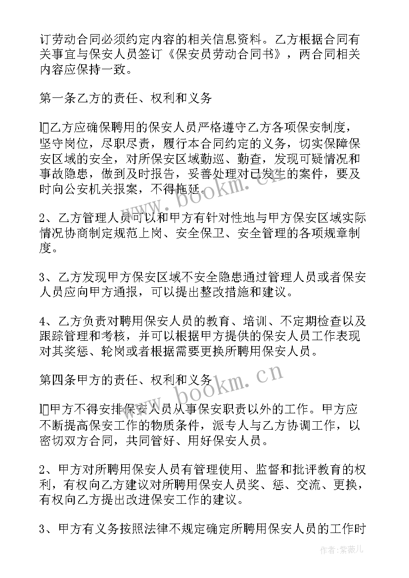 最新保安服务合同需要交印花税吗 保安服务合同(汇总8篇)