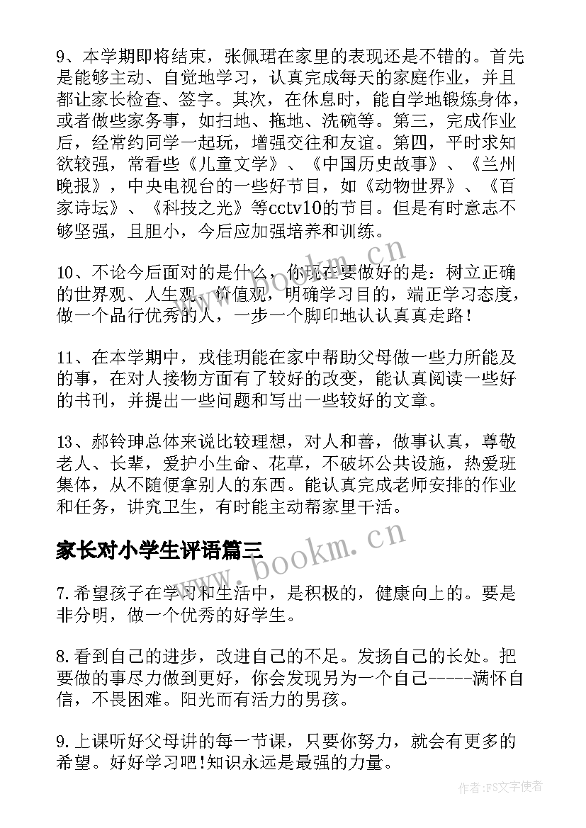 2023年家长对小学生评语 小学生素质家长评语家长评语(通用7篇)