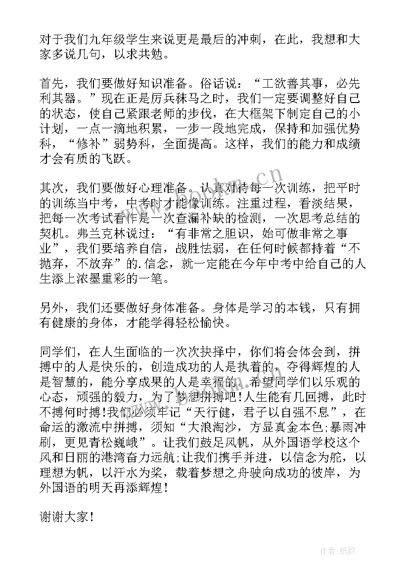 新学年校长开学典礼讲话 新学期开学典礼致辞(实用9篇)