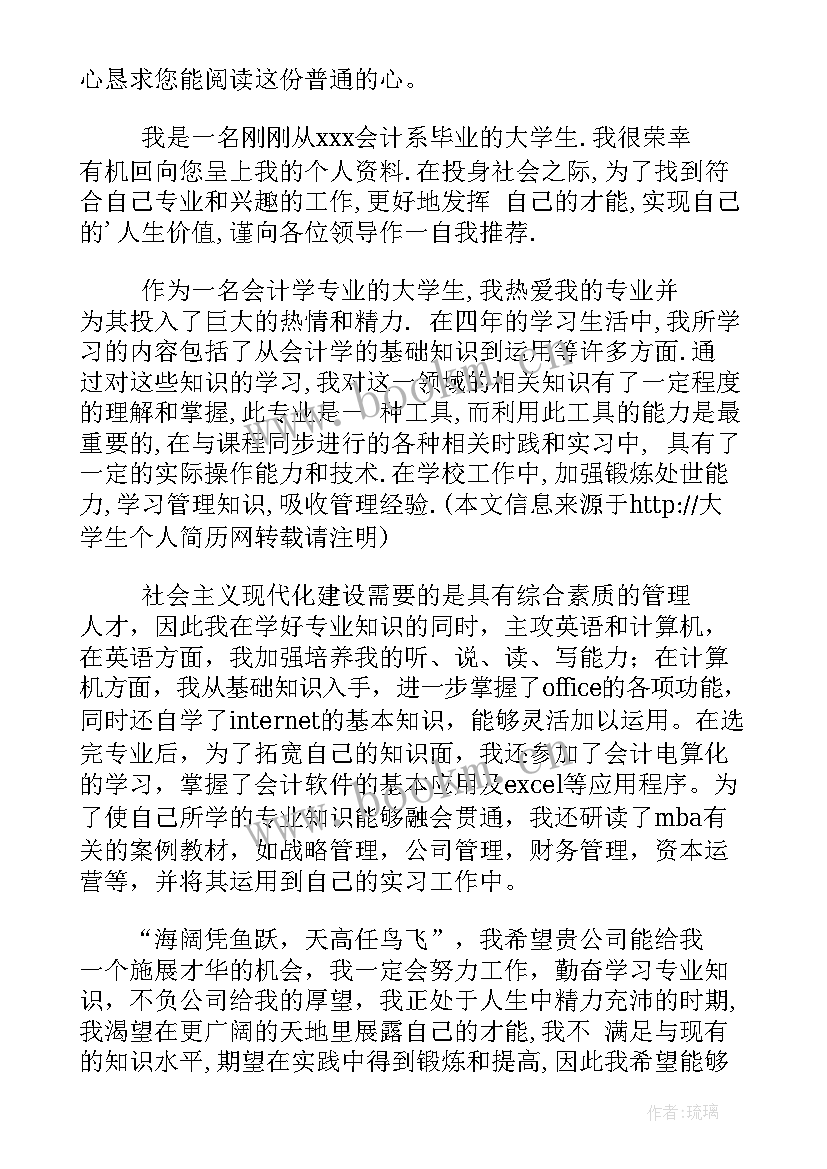 最新会计专业毕业生求职信 会计系毕业生求职信(汇总5篇)