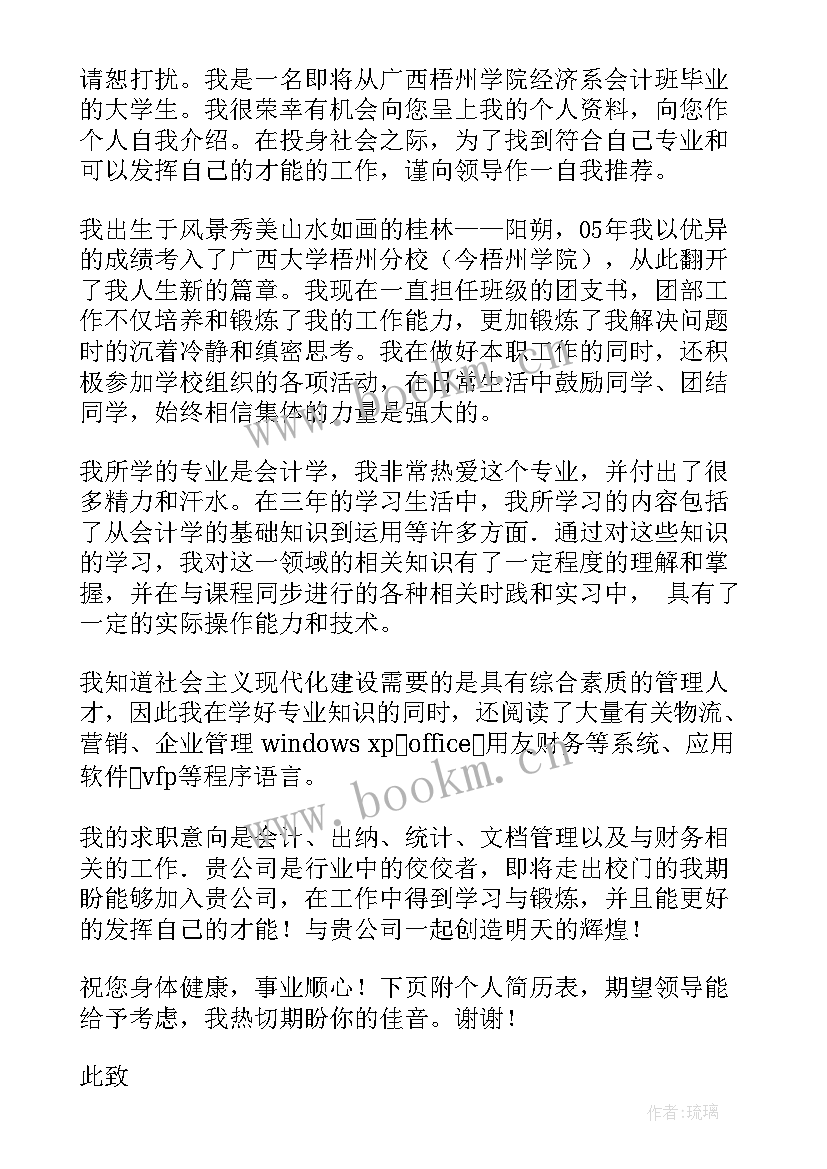 最新会计专业毕业生求职信 会计系毕业生求职信(汇总5篇)