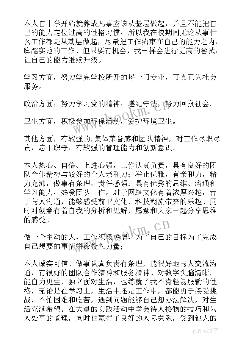 个人简历自我评价参考(优质5篇)