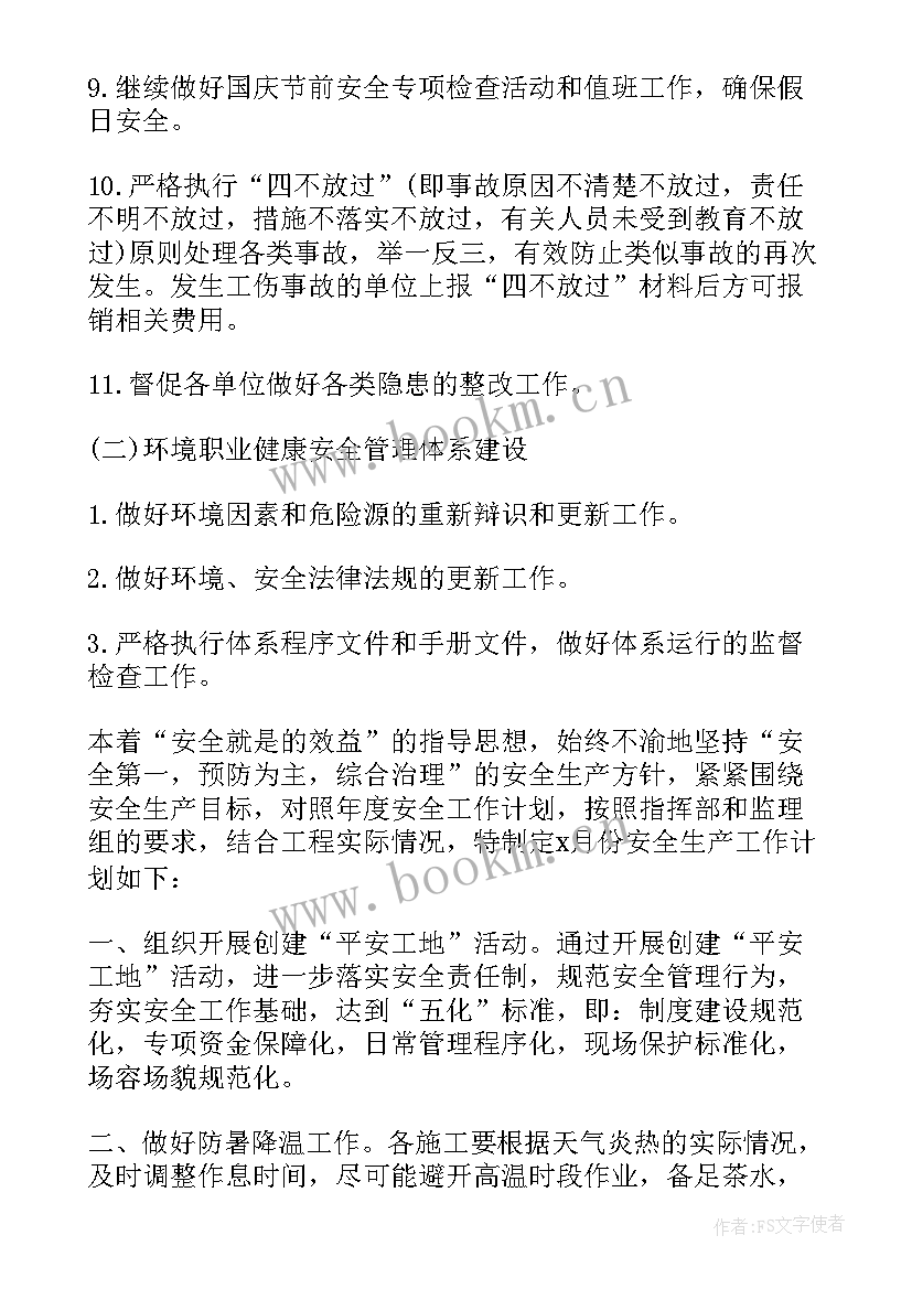 最新秩序工作计划总结(通用5篇)