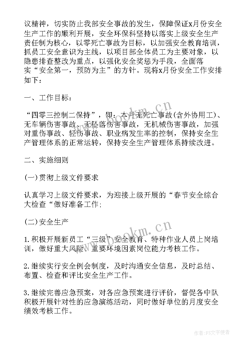 最新秩序工作计划总结(通用5篇)