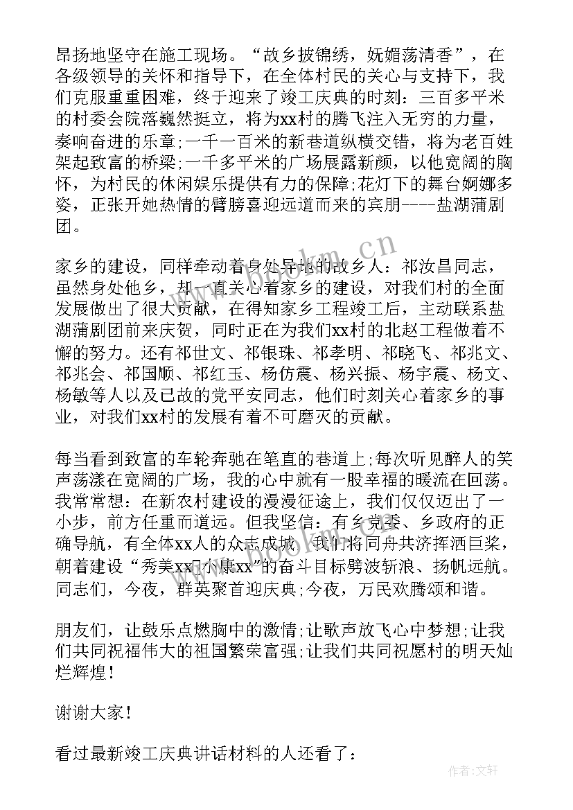 大桥竣工庆典上的讲话稿 大桥竣工庆典仪式上领导的讲话(精选5篇)