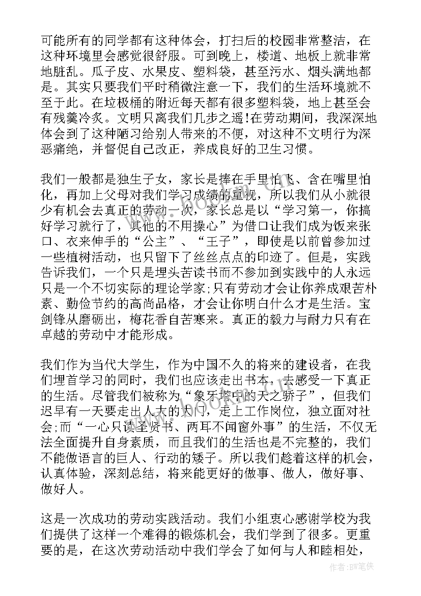 最新劳动教育扫地心得体会大学生篇(精选9篇)