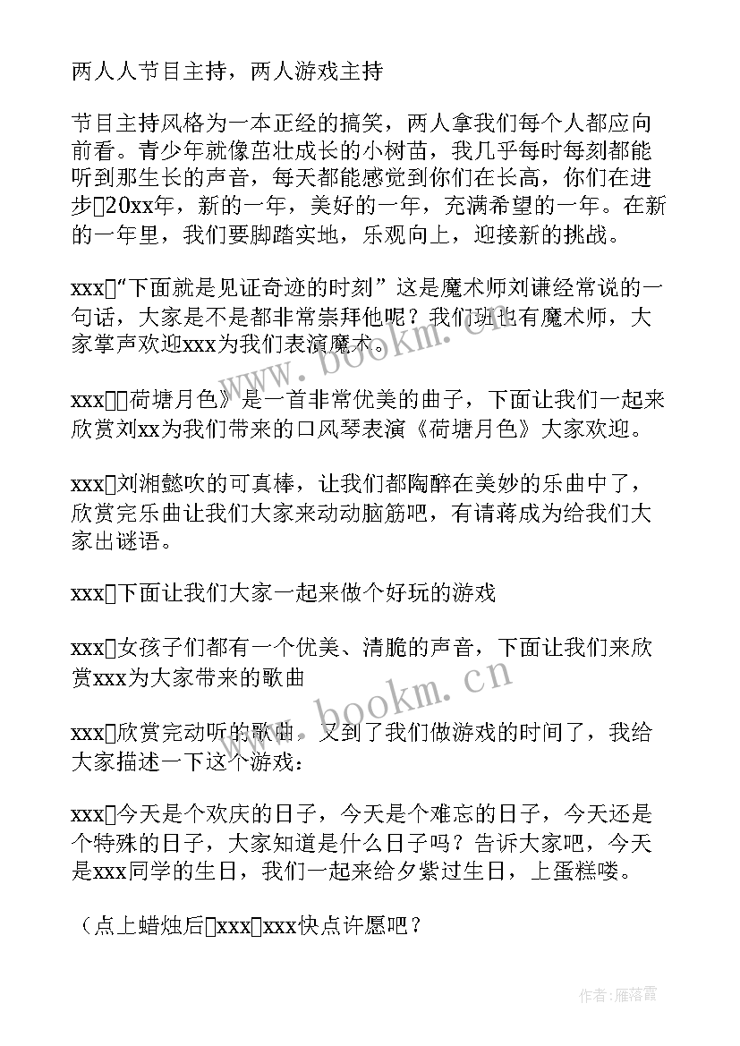 最新元旦联欢活动策划书 班级元旦联欢会的策划书(优质8篇)