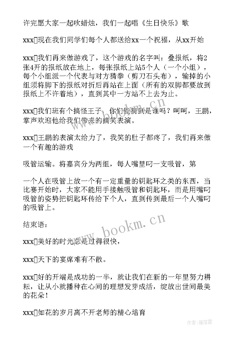 最新元旦联欢活动策划书 班级元旦联欢会的策划书(优质8篇)