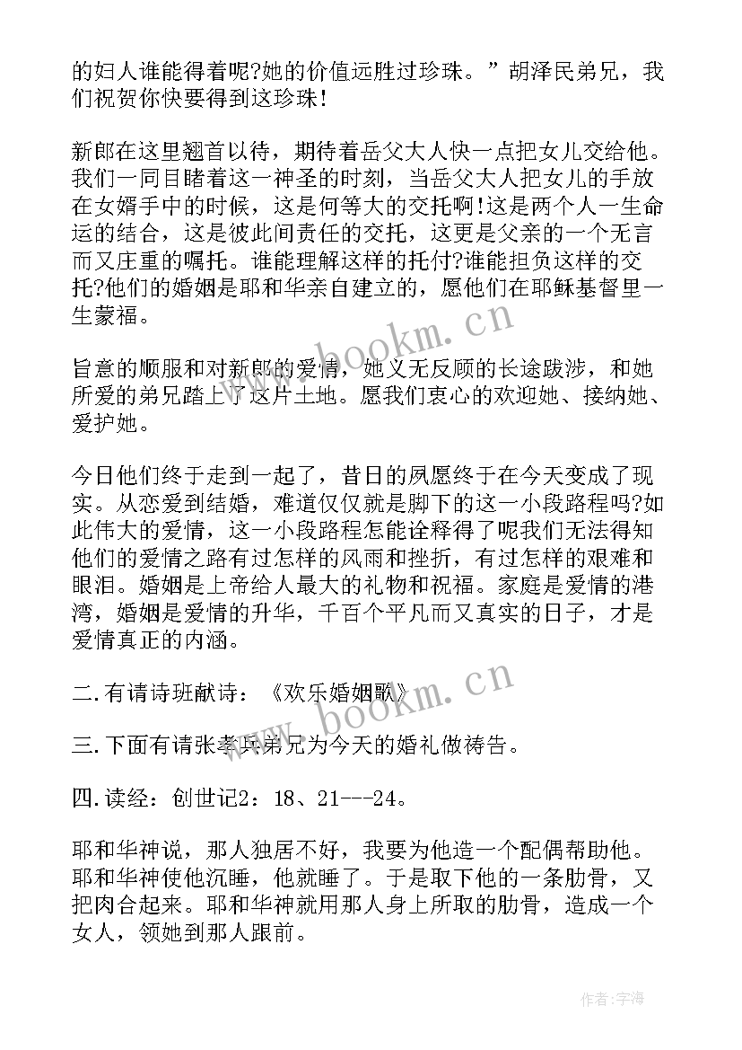 最新婚礼主持人经典台词二(精选5篇)