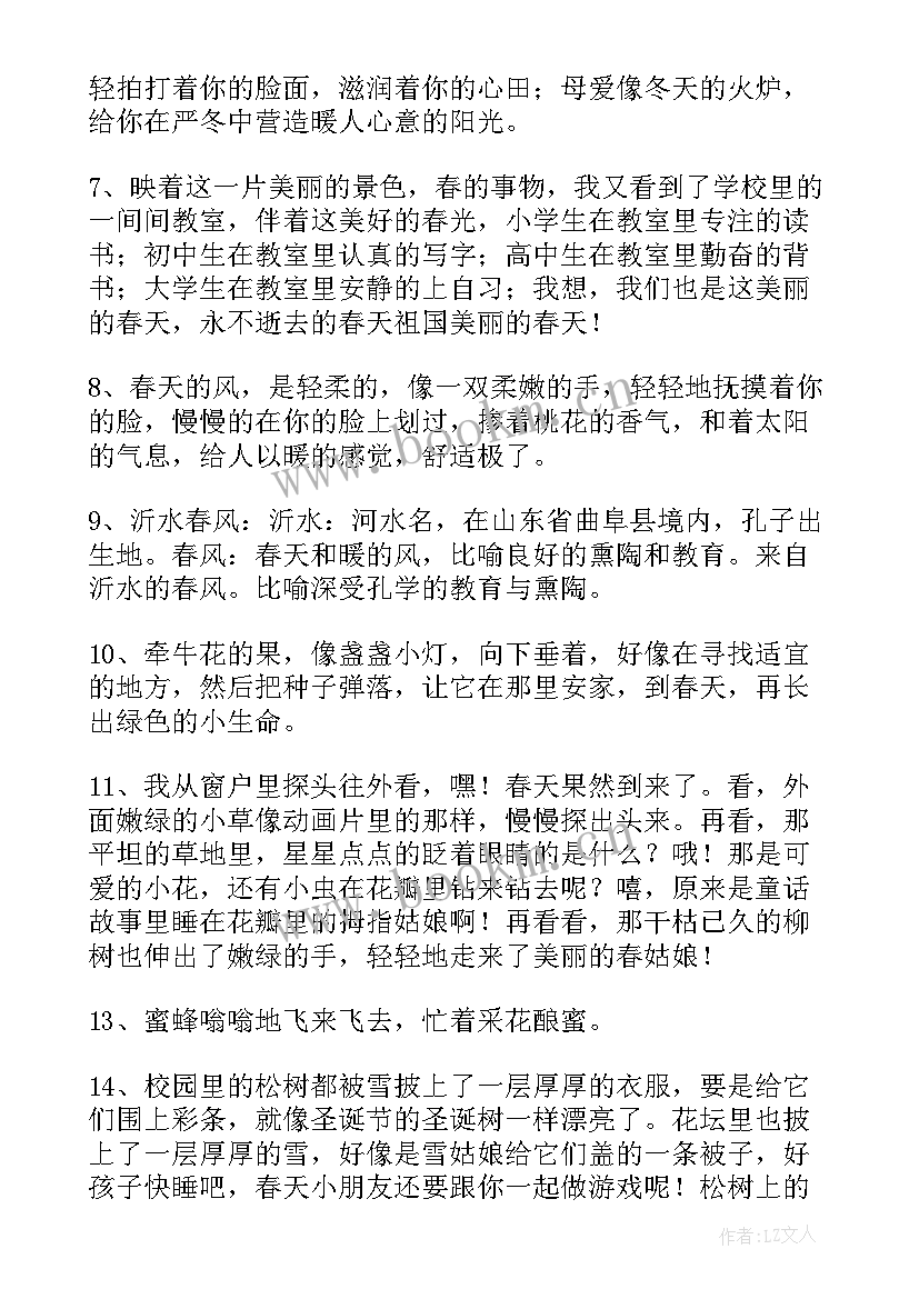 最新春天经典的句子 春天的经典句子(精选8篇)