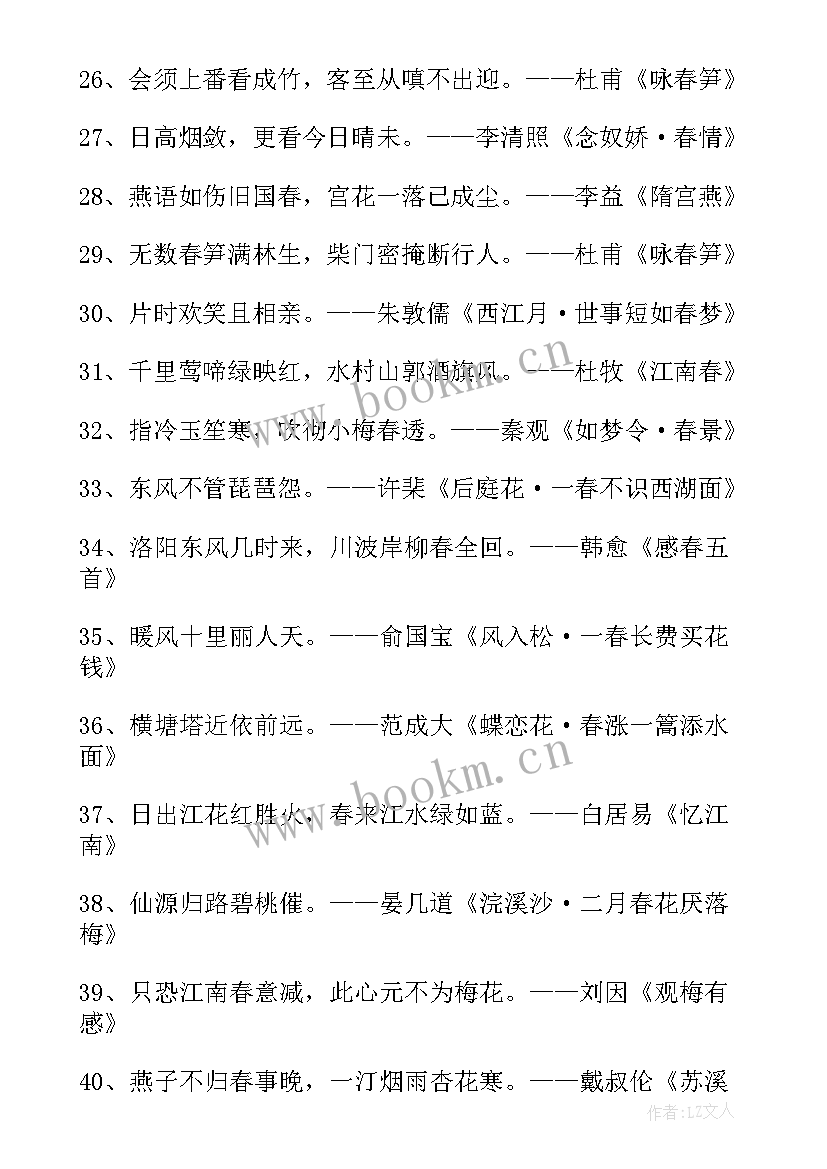 最新春天经典的句子 春天的经典句子(精选8篇)