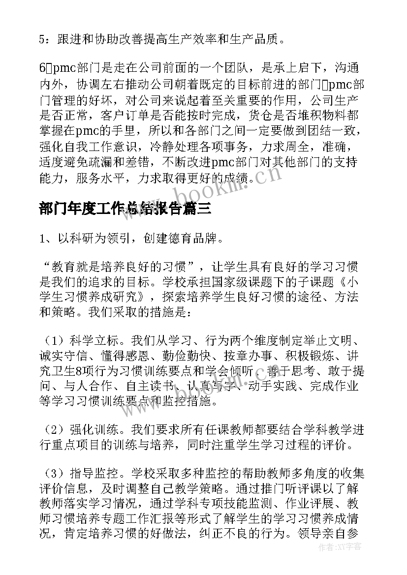 最新部门年度工作总结报告 年度工作总结报告(优秀9篇)