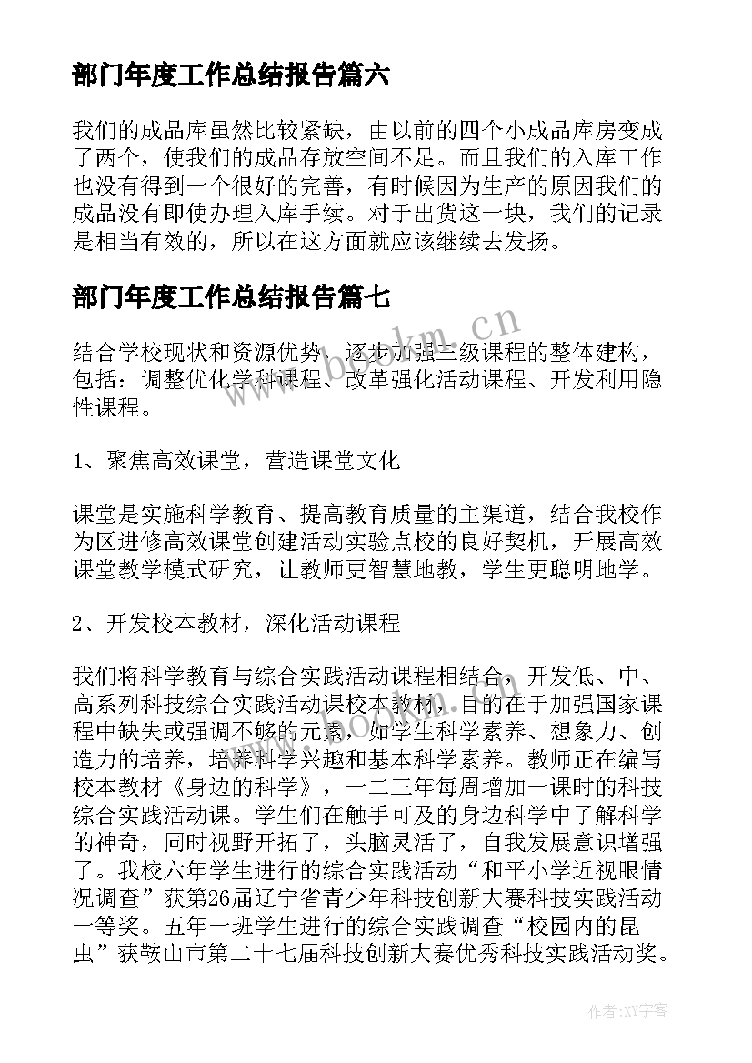 最新部门年度工作总结报告 年度工作总结报告(优秀9篇)