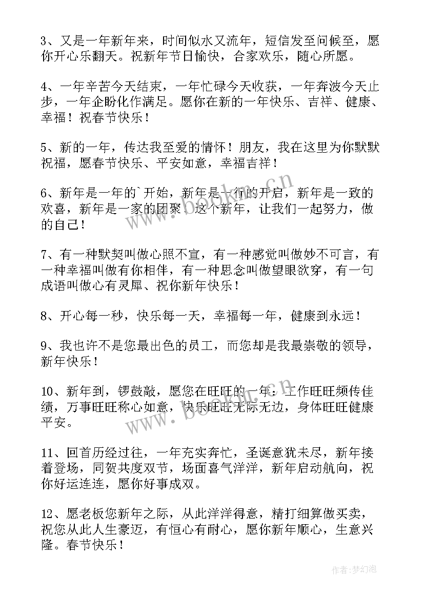 2023年对领导兔年新年祝福语(精选7篇)