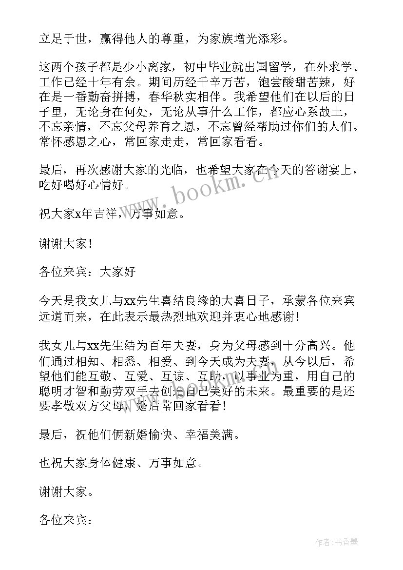 结婚典礼女方父母致辞精辟(大全9篇)