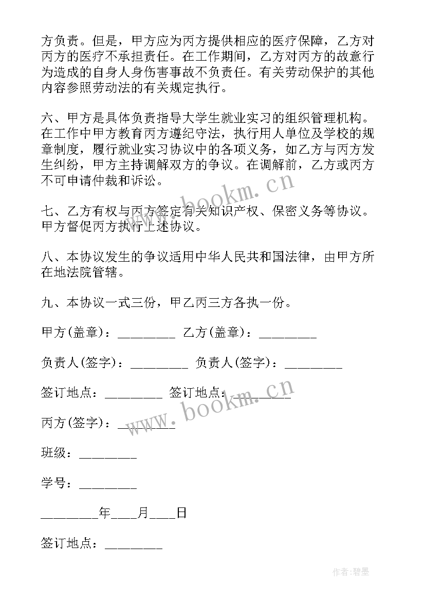 2023年就业协议书上的应聘意见 毕业生就业协议书(大全10篇)