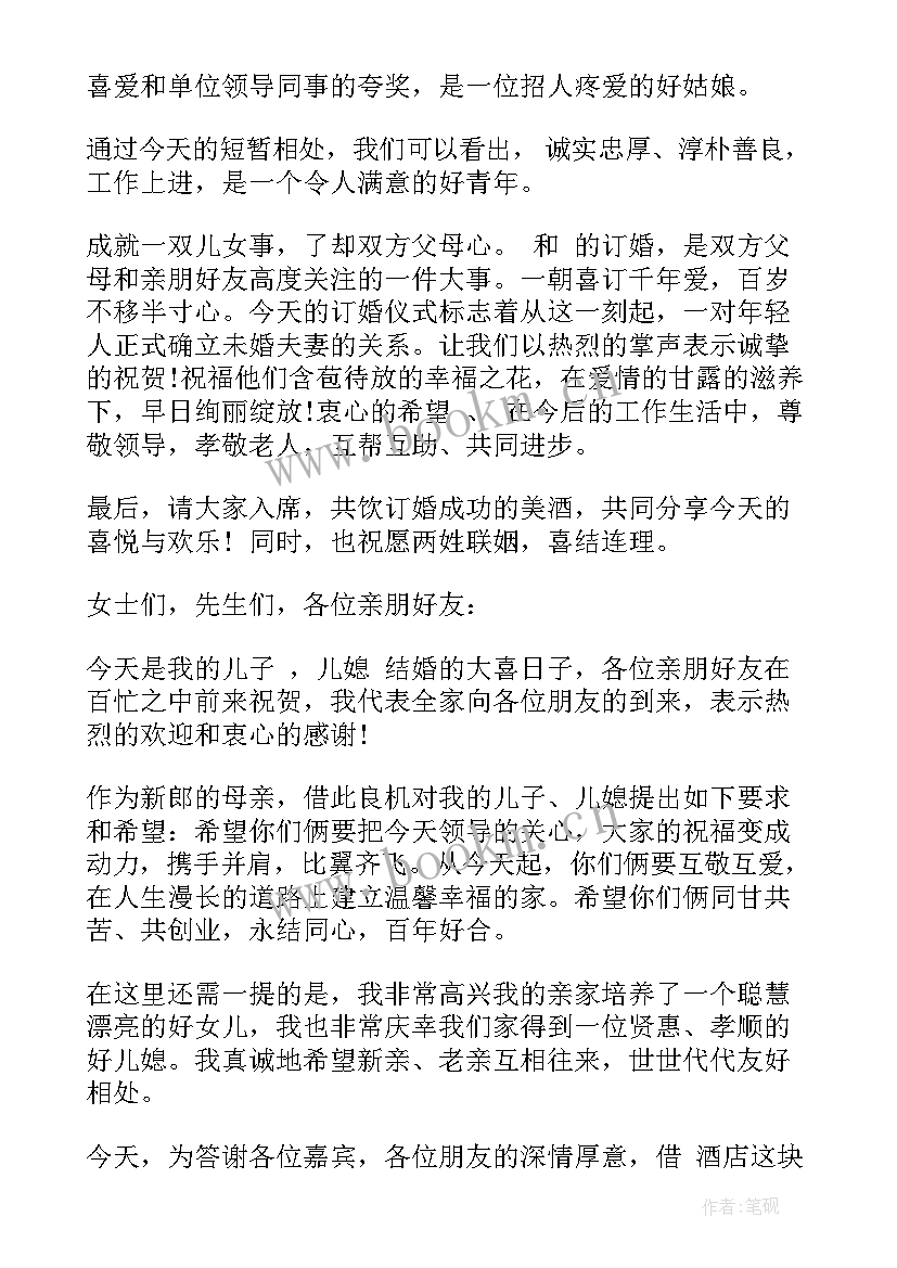 订亲男方家长讲话(精选10篇)