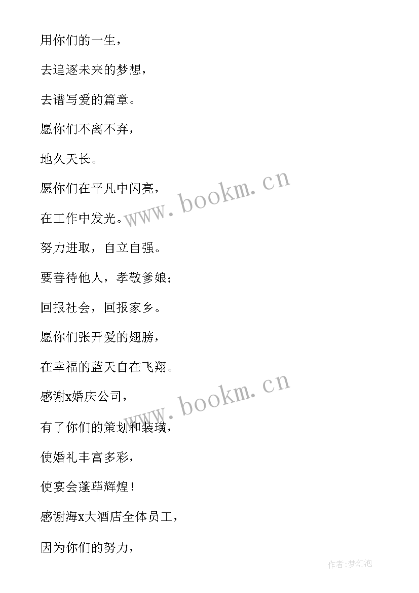 最新男方家长婚礼致辞 婚礼男方家长致辞(实用9篇)