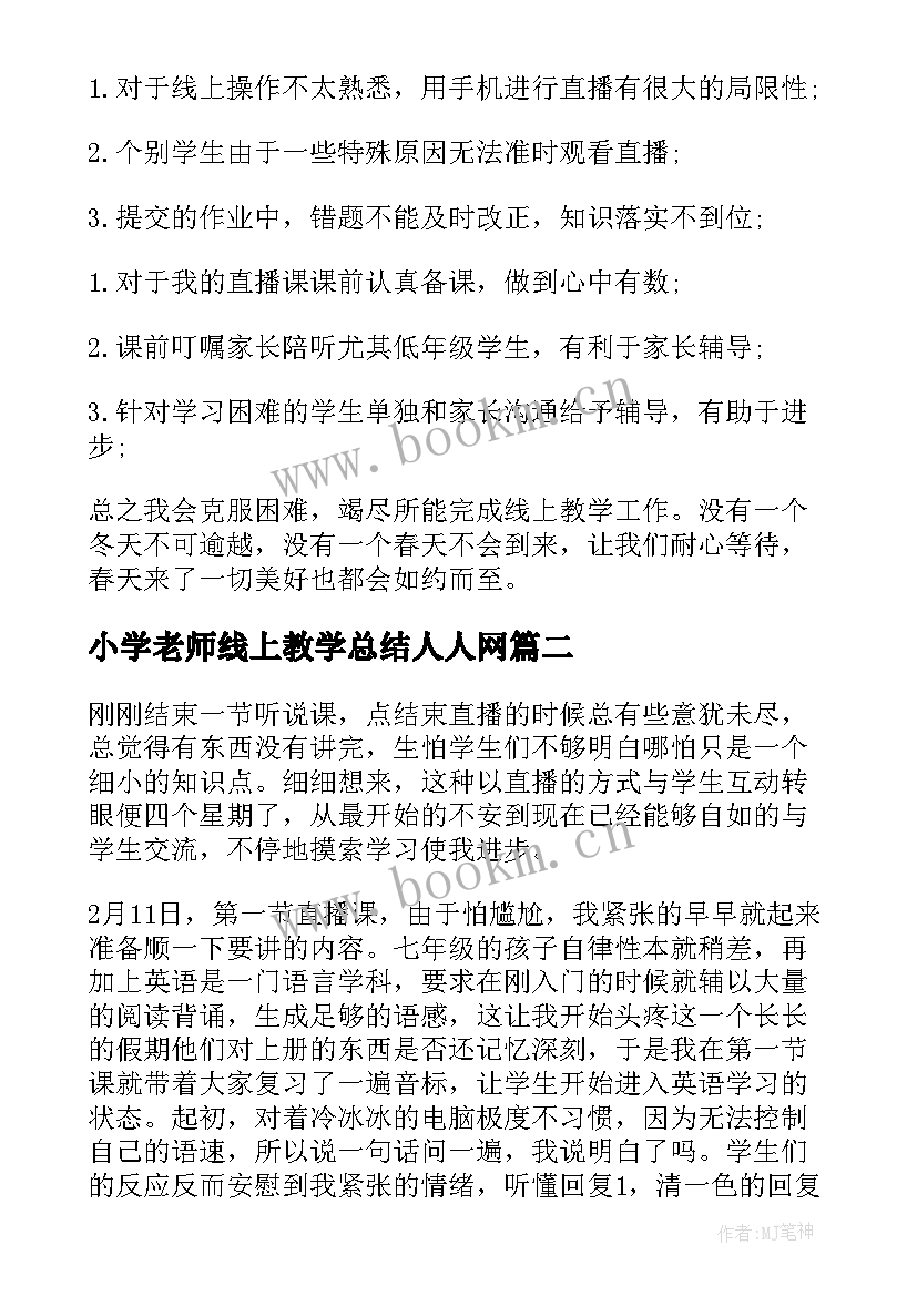 2023年小学老师线上教学总结人人网(实用8篇)