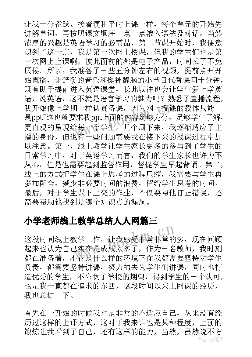 2023年小学老师线上教学总结人人网(实用8篇)