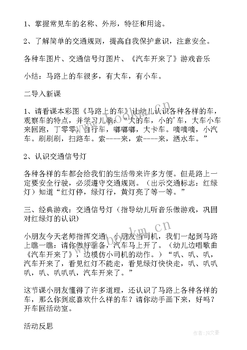 小班社会教案别人的东西我不拿(精选5篇)