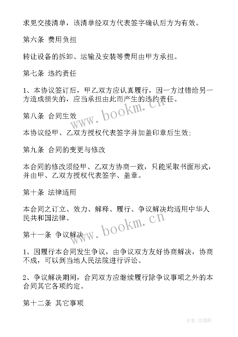 2023年旧设备转让协议书 设备转让协议书(汇总9篇)