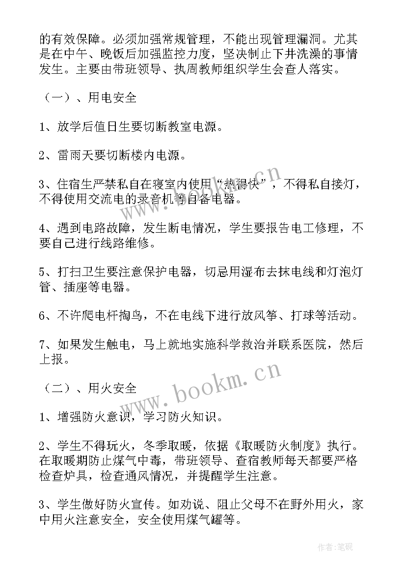 学校安全应急预案(汇总7篇)