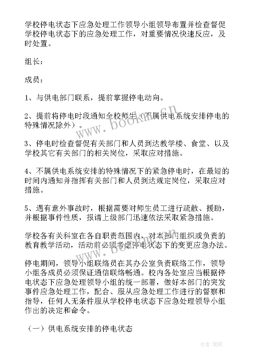 学校安全应急预案(汇总7篇)