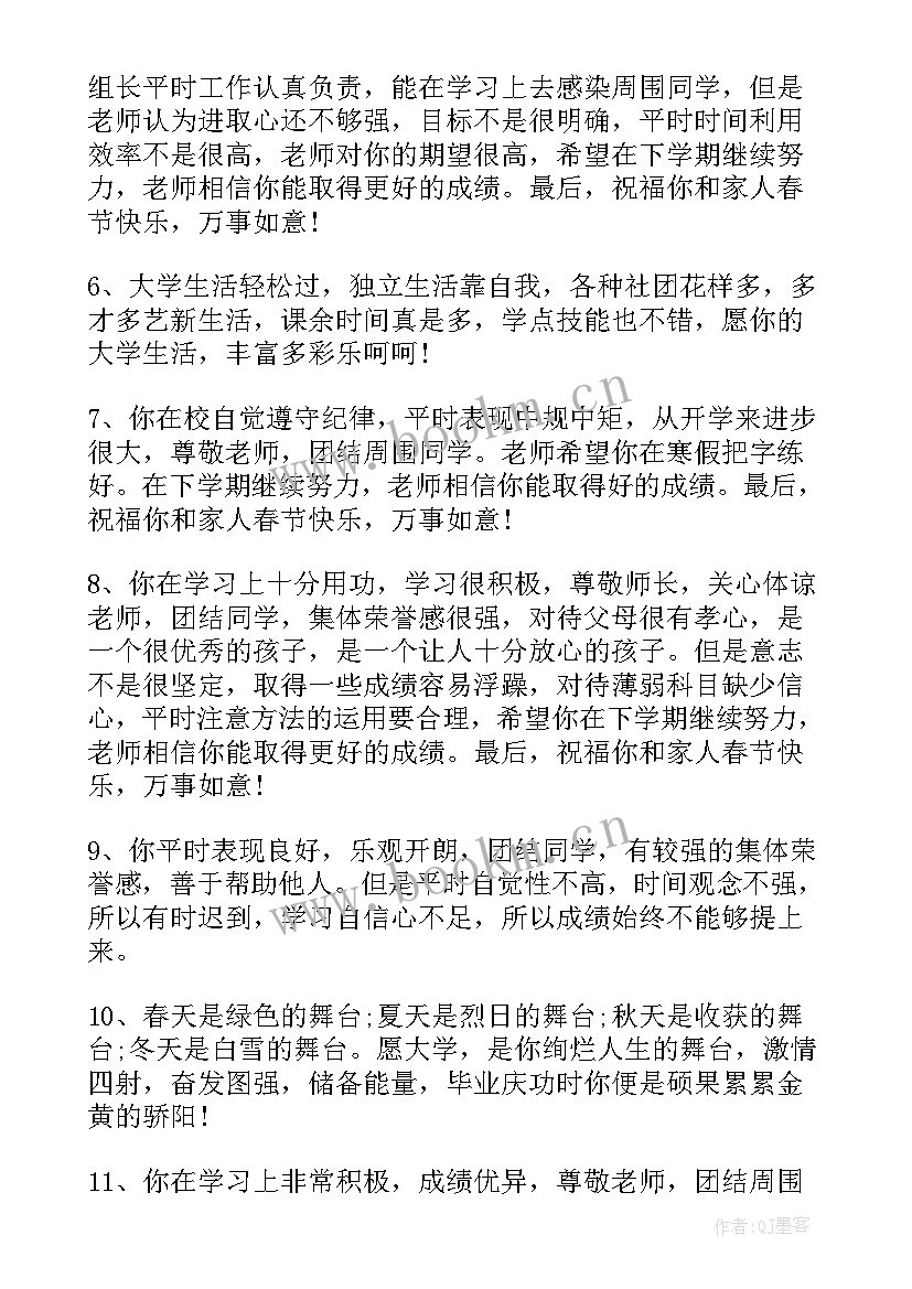 最新新学期开学教师寄语初中生(精选7篇)