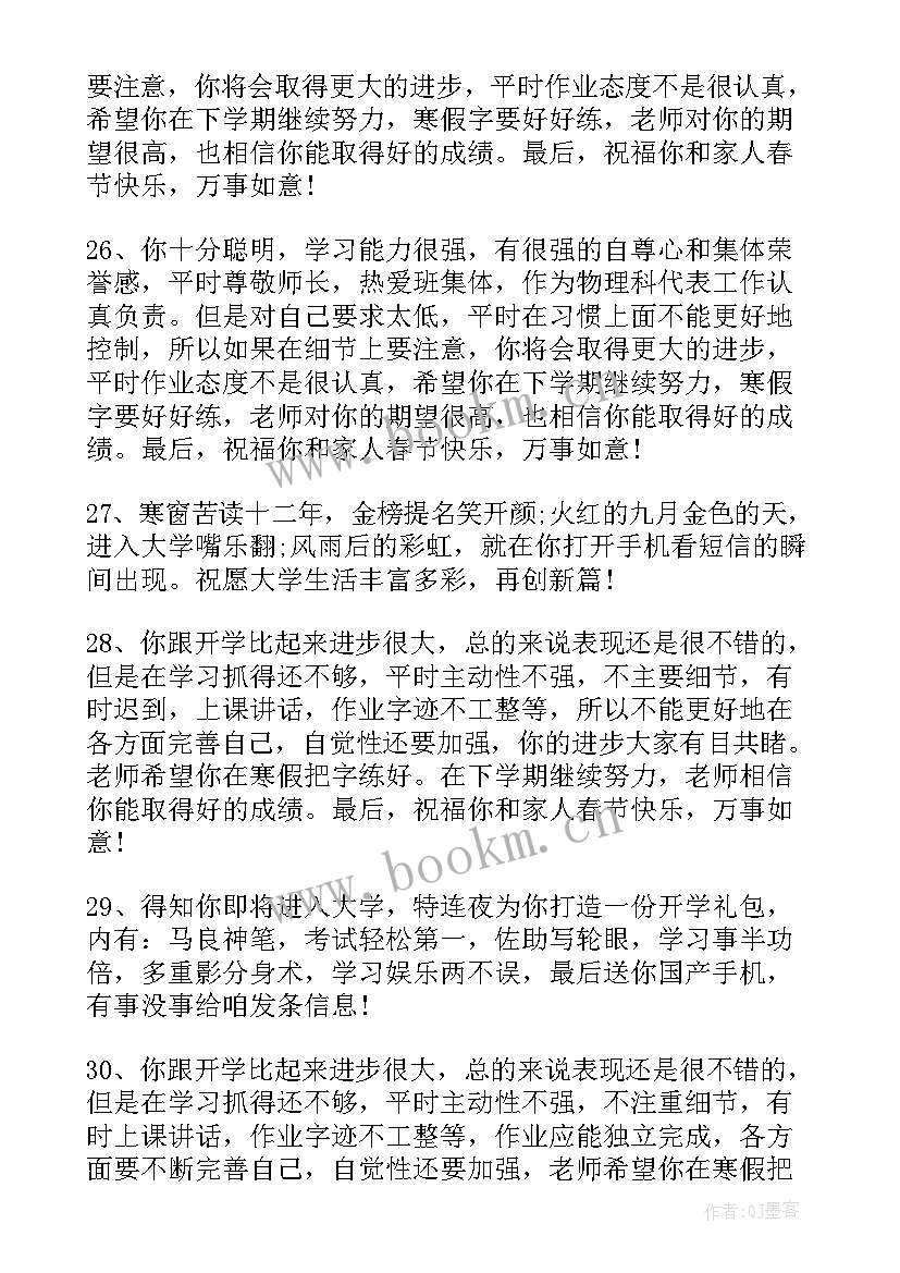 最新新学期开学教师寄语初中生(精选7篇)